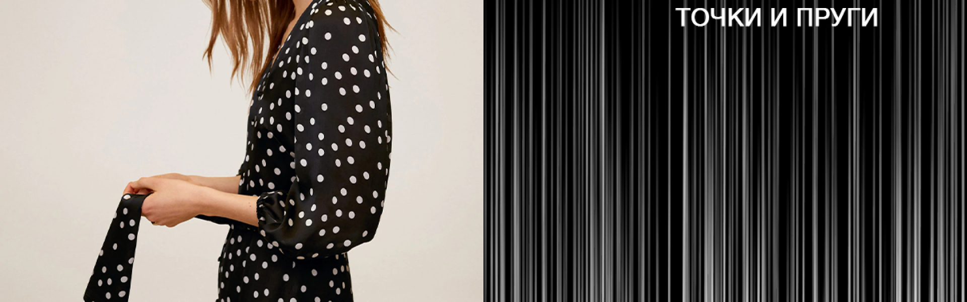 Во четврток носиме – точки и пруги!