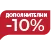 NEW YEAR ONLINE ONLY -10% дополнителни