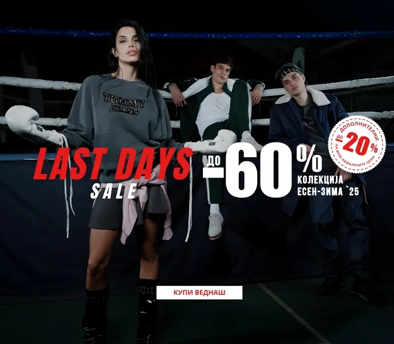 Last days sale