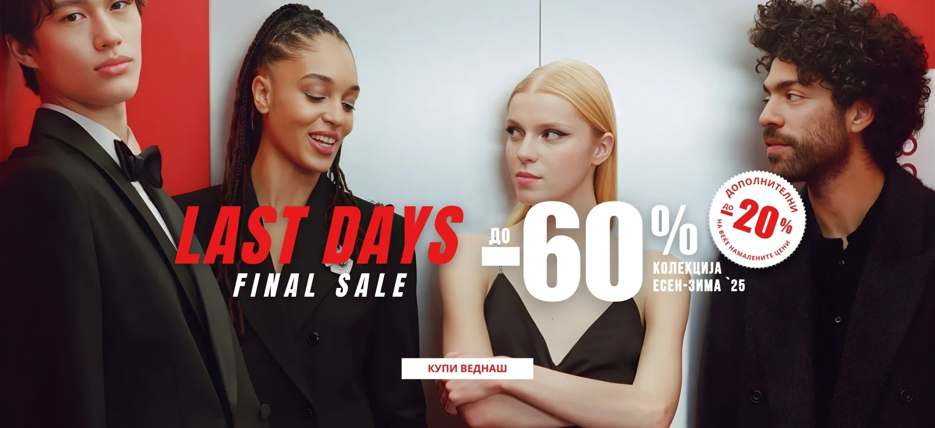 Last days sale