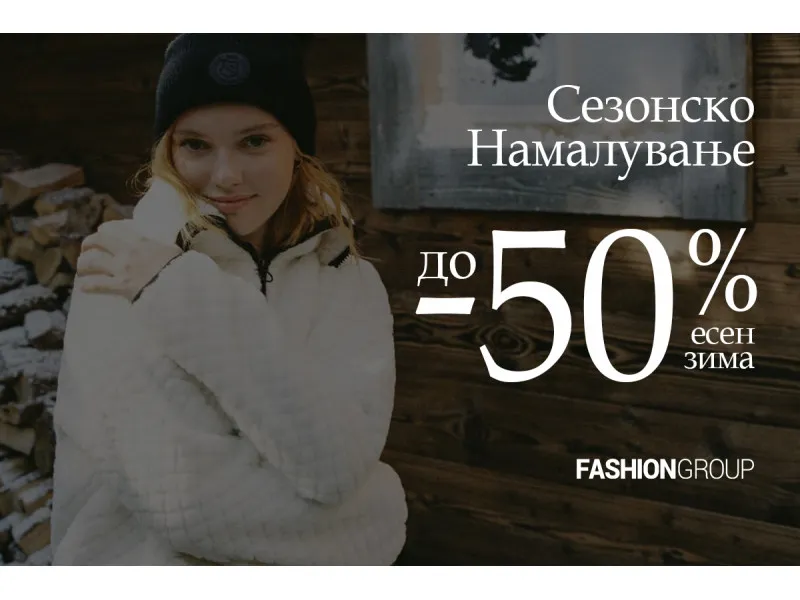 Fashion Group: Попуст до -50% за најдобриот шопинг сезонава!