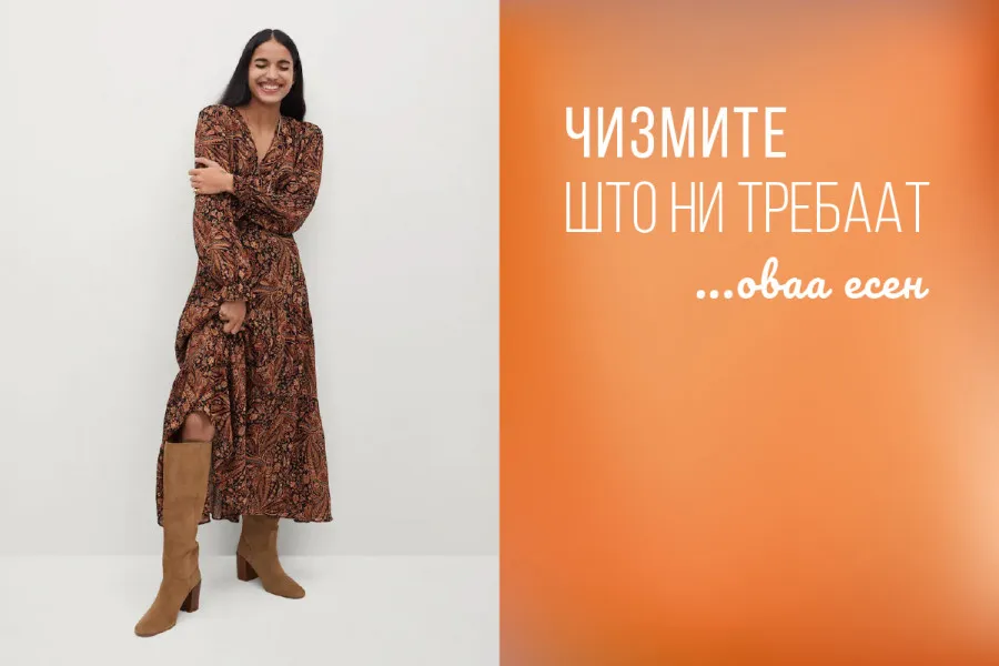 Чизмите поради кои едвај ја чекаме есента!