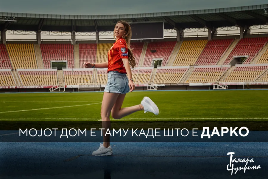 Тамара Чуприна: Мојот дом е таму каде што е Дарко