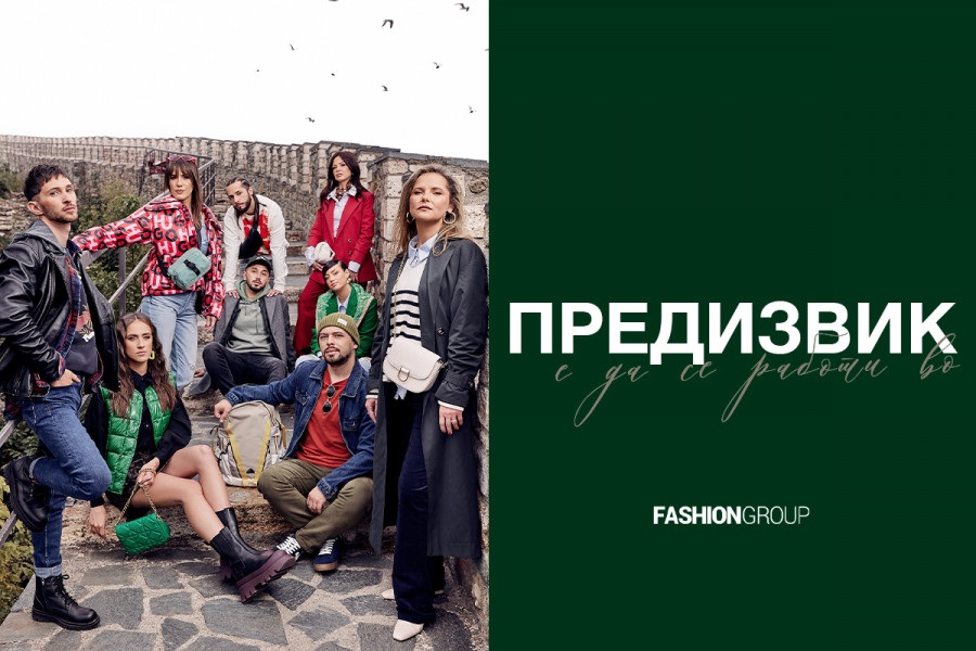 Кампања „Во мојот моден свет“: Вработените во Fashion Group со ентузијазам за нивните приказни!