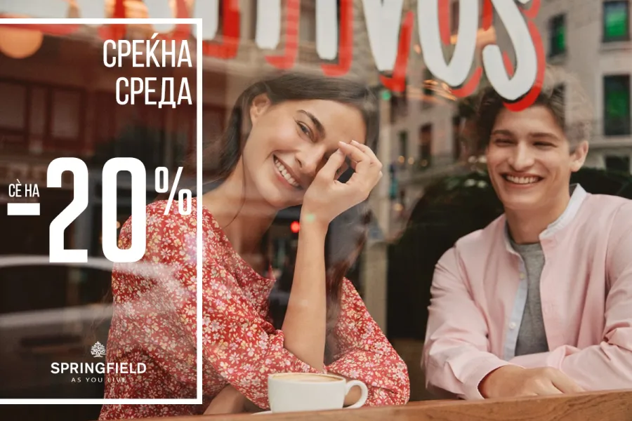 Среќна среда со Springfield: Цела пролетна колекција на -20% намалување!