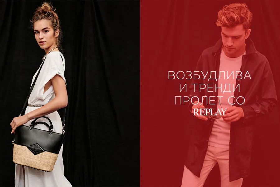 Пристигна пролетната и урбана колекција на Replay