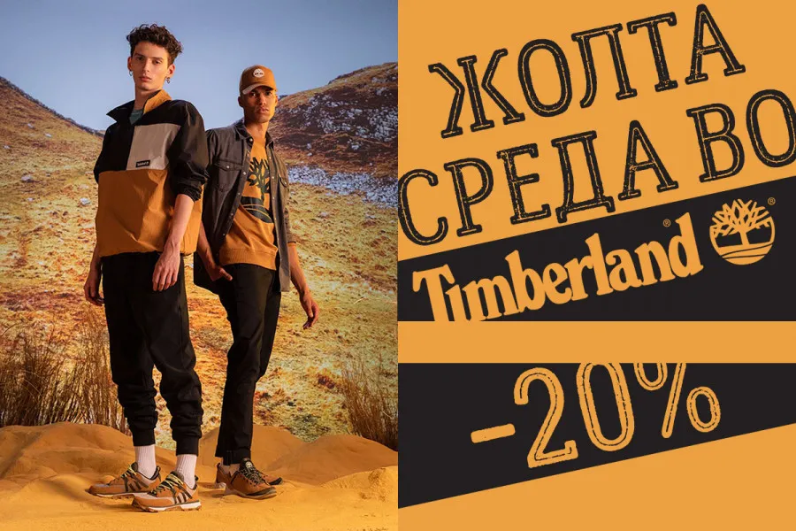 Сите урбани парчиња од новата колекција на Timberland на -20% намалување!