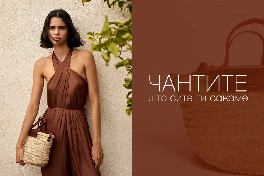 Чантите што оваа сезона се на сечија листа на желби!