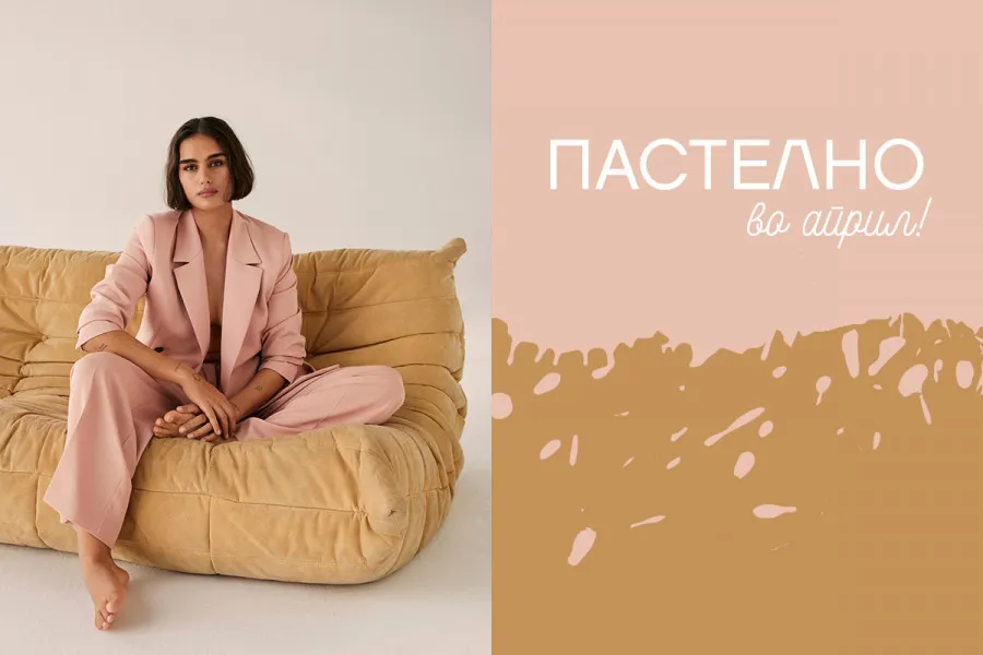 Секој ден од април носиме пастелно!