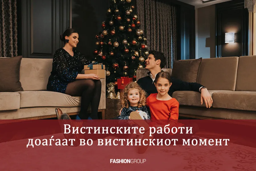 Fashion Group: Вистинските работи доаѓаат во вистинскиот момент