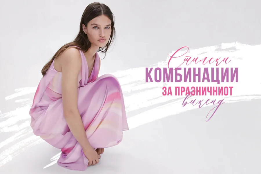 Празнични комбинации во кои ќе блеснете овој викенд!